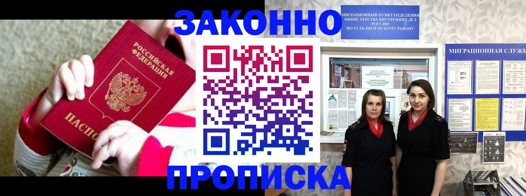 прописка регистрация в Каменск-Шахтинском