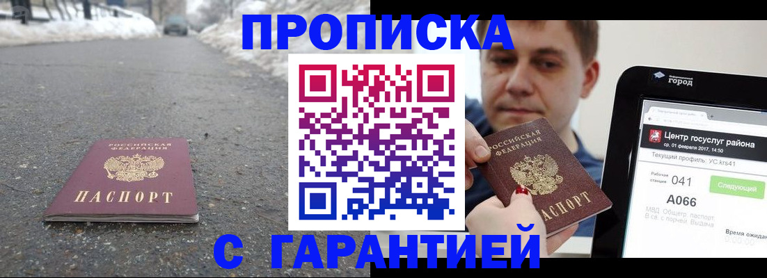 прописка ребенка в Каменск-Шахтинском
