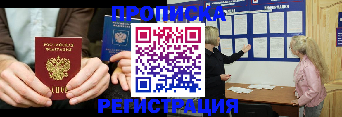 прописка штамп в Каменск-Шахтинском
